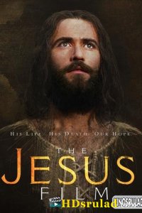 ფილმი იესოს შესახებ / THE JESUS FILM