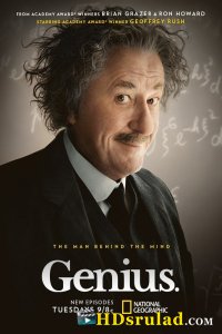 გენიოსი სეზონი 1 / Genius Season 1