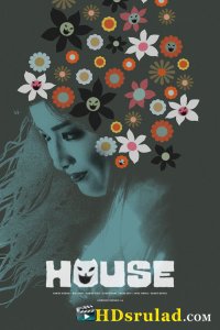 სახლი / HOUSE