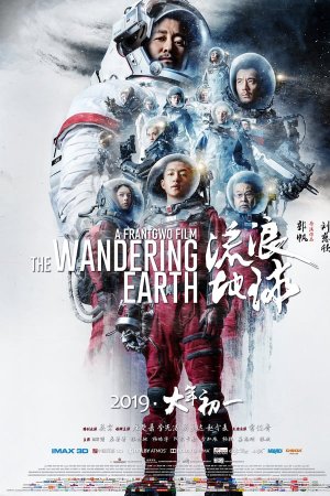 მოხეტიალე დედამიწა (ქართულად) / The Wandering Earth (Liu Lang Di Qiu) / Moxetiale Dedamiwa (qartulad)