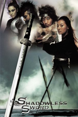 ნათელი ხმალი (ქართულად) / Shadowless Sword / Muyeong geom / nateli xmali (qartulad)
