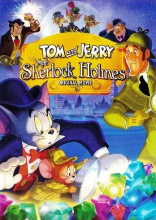 ტომი და ჯერი შერლოკ ჰოლმსს ხვდება (ქართულად) / Tom and Jerry Meet Sherlock Holmes