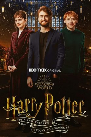 ჰარი პოტერი: ჰოგვარტსში დაბრუნება / Harry Potter 20th Anniversary: Return to Hogwarts