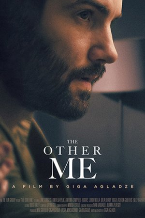 სხვა მე / The Other Me