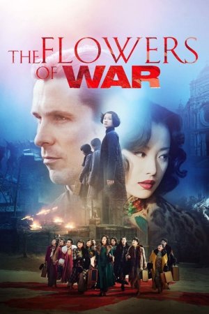ომის ყვავილები (ქართულად) / The Flowers of War (2011)