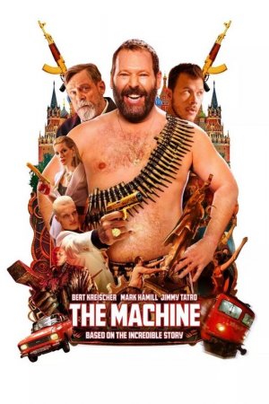 მანქანა / The Machine