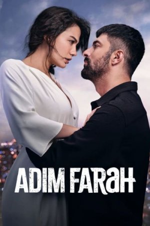 ჩემი სახელია ფარაჰი / Adim Farah